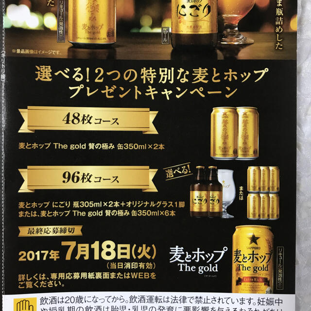 サッポロ(サッポロ)のサッポロビール 麦とホップ 応募シール☆24枚 食品/飲料/酒の酒(ビール)の商品写真