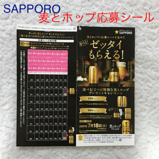 サッポロ(サッポロ)のサッポロビール 麦とホップ 応募シール☆24枚(ビール)