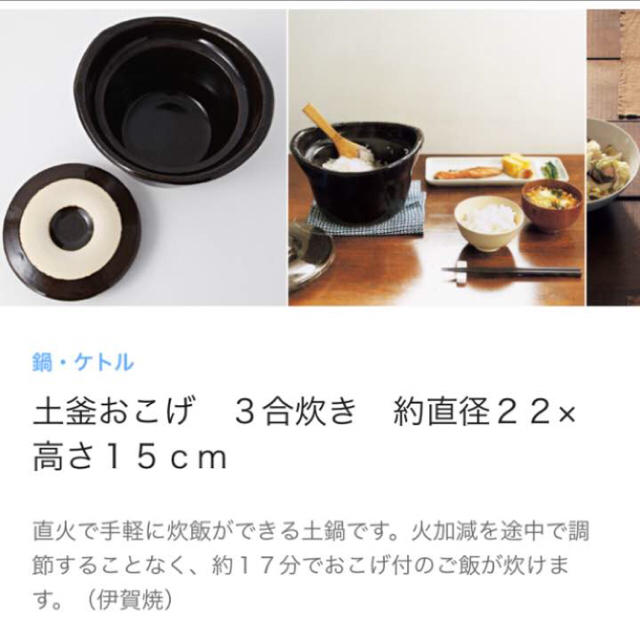 MUJI (無印良品)(ムジルシリョウヒン)の無印 土釜おこげ 手軽に炊飯できる土鍋 スマホ/家電/カメラの調理家電(炊飯器)の商品写真