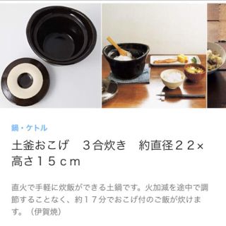 ムジルシリョウヒン(MUJI (無印良品))の無印 土釜おこげ 手軽に炊飯できる土鍋(炊飯器)