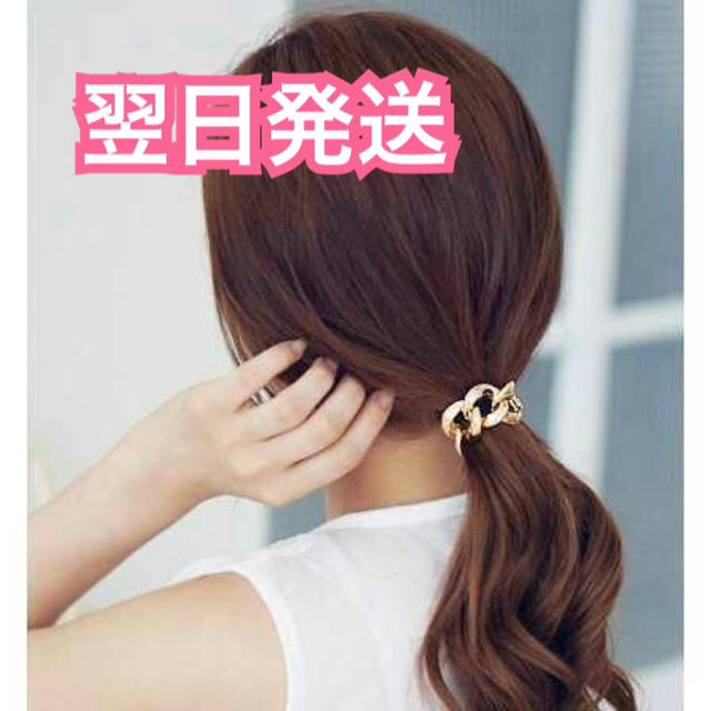 翌日発送【新品】ゴールドチェーンヘアゴム レディースのヘアアクセサリー(ヘアゴム/シュシュ)の商品写真