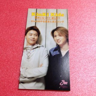 キンキキッズ(KinKi Kids)のCD-S KinKi Kids / 好きになってく愛してく B-007(ポップス/ロック(邦楽))