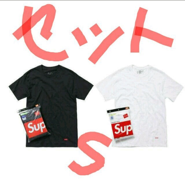 Supreme(シュプリーム)の送料無料 白 黒 Sセット Supreme Hanes Tシャツ メンズのトップス(Tシャツ/カットソー(半袖/袖なし))の商品写真