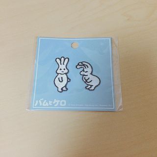 【限定値下げ】バムとケロ おじぎちゃん アイロンワッペン(各種パーツ)