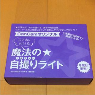 cancam 魔法の自撮りライト(その他)