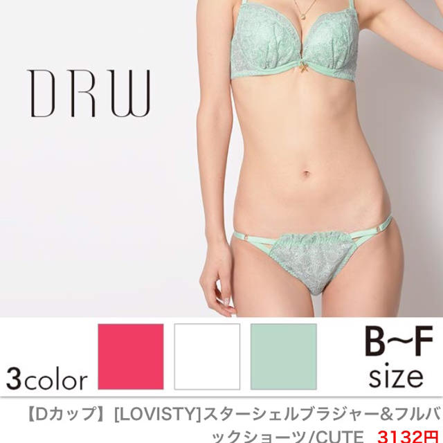 dazzy store(デイジーストア)の定価3123円 レディースの下着/アンダーウェア(ブラ&ショーツセット)の商品写真