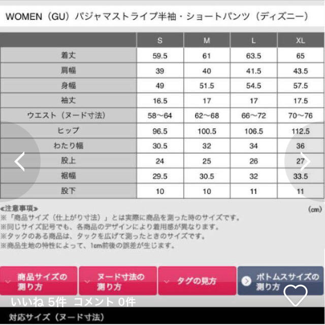 GU(ジーユー)の新品未開封★GUミッキーパジャマSサイズ レディースのルームウェア/パジャマ(パジャマ)の商品写真