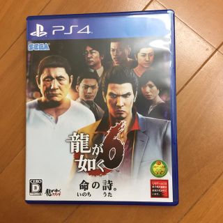 龍が如く 6(家庭用ゲームソフト)