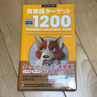 英単語 ターゲット(ノンフィクション/教養)