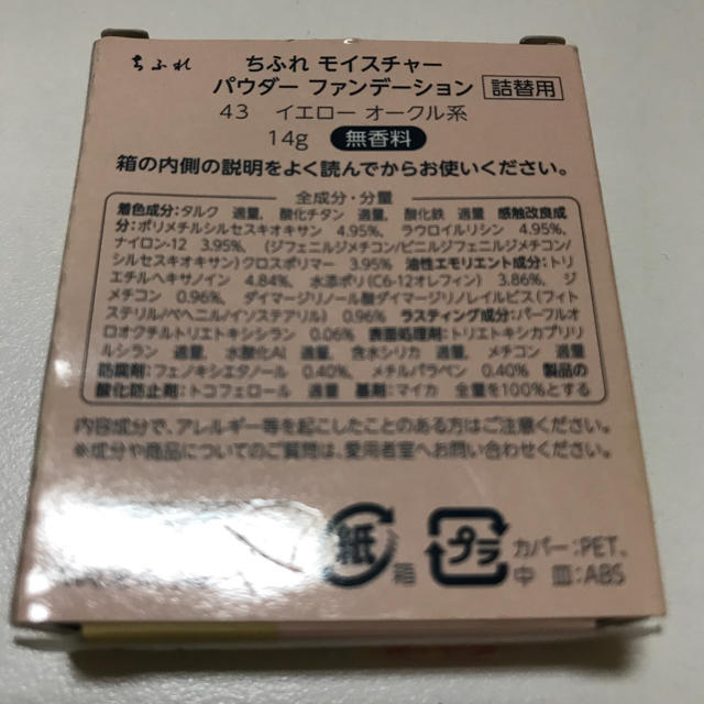 ちふれ化粧品(チフレケショウヒン)のちふれ モイスチャーパウダーファンデーション43 コスメ/美容のベースメイク/化粧品(ファンデーション)の商品写真