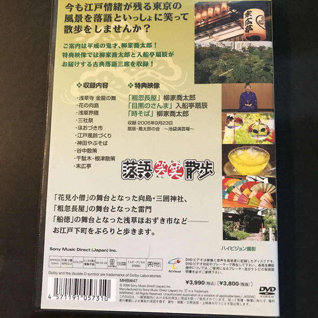 落語笑笑散歩〜お江戸下町ぶらり［中古DVD］ エンタメ/ホビーのCD(演芸/落語)の商品写真