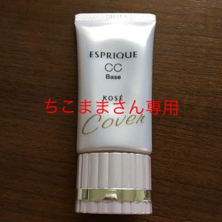 エスプリーク(ESPRIQUE)のちこままさん専用 エスプリークCCベースカバー(化粧下地)