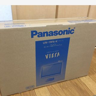 パナソニック(Panasonic)の19インチ プライベートビエラ(テレビ)