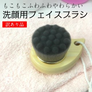 訳あり品 洗顔ブラシ 凹凸超極細毛 スキンケア レディース メンズ(洗顔ネット/泡立て小物)