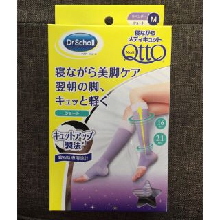 メディキュット(MediQttO)の寝ながらメディキュット(エクササイズ用品)