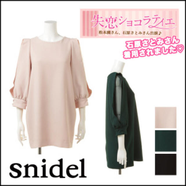 SNIDEL - 【石原さとみ】snidel スナイデル ポイントショルダー SNIDEL - 【石原さとみ】snidel スナイデル ポイントショルダー
