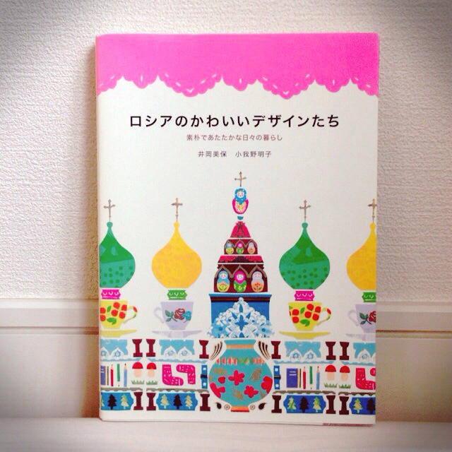 ロシアのかわいいデザインたち エンタメ/ホビーのエンタメ その他(その他)の商品写真