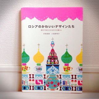 ロシアのかわいいデザインたち(その他)