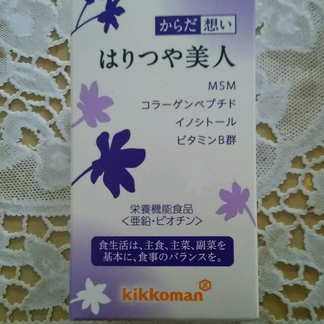 キッコーマン(キッコーマン)の【キッコーマン・はりつや美人❗】 食品/飲料/酒の健康食品(その他)の商品写真