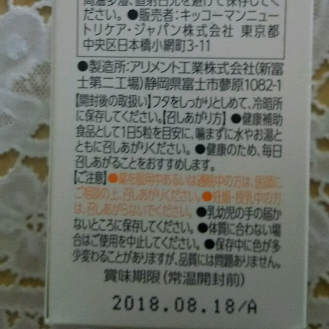 キッコーマン(キッコーマン)の【キッコーマン・はりつや美人❗】 食品/飲料/酒の健康食品(その他)の商品写真