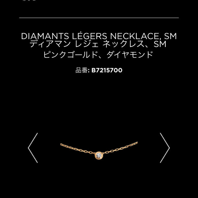 Cartier(カルティエ)のうーまま様専用☆ディアマン レジェ ネックレス ダイヤモンド レディースのアクセサリー(ネックレス)の商品写真