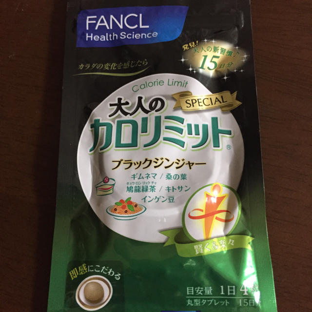 FANCL(ファンケル)の大人のカロリミット 15日分 コスメ/美容のダイエット(ダイエット食品)の商品写真