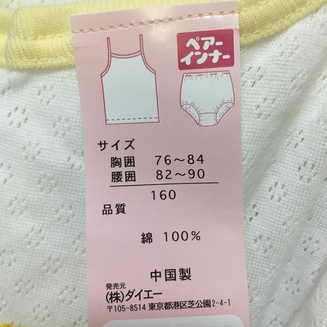 ペアーインナー 160 キッズ/ベビー/マタニティのキッズ服女の子用(90cm~)(下着)の商品写真