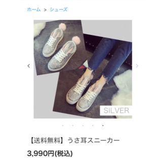 うさ耳スニーカー silver(スニーカー)