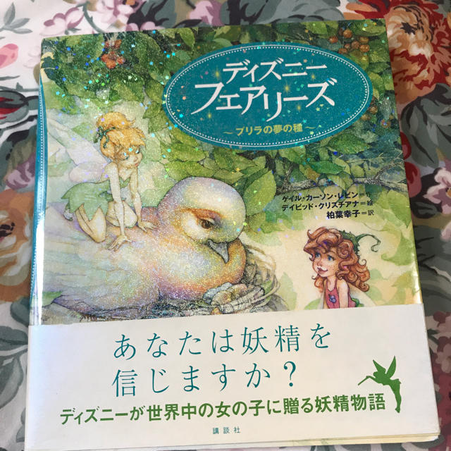 Disney(ディズニー)のディズニーフェアリーテール絵本 エンタメ/ホビーのおもちゃ/ぬいぐるみ(キャラクターグッズ)の商品写真