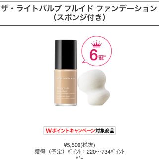 シュウウエムラ(shu uemura)のちゃくら様専門(ファンデーション)