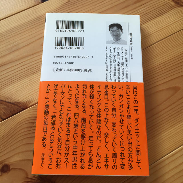 いつまでもデブと思うなよ   本 エンタメ/ホビーの本(ノンフィクション/教養)の商品写真