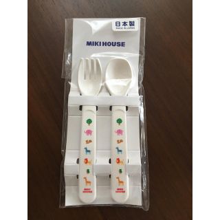 ミキハウス(mikihouse)のミキハウス スプーンフォーク 新品(スプーン/フォーク)