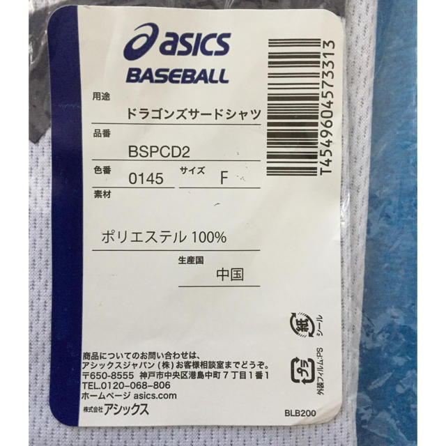 asics(アシックス)の【新品】中日ドラゴンズユニフォーム スポーツ/アウトドアの野球(応援グッズ)の商品写真