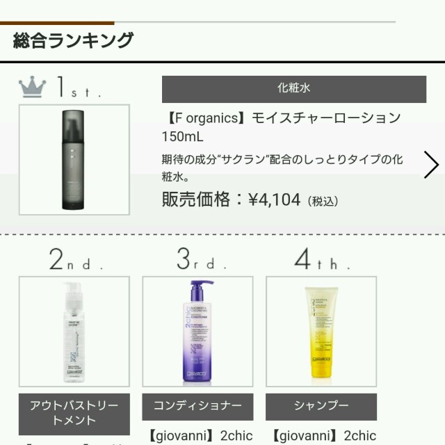 Cosme Kitchen(コスメキッチン)の新品☆最安値 エッフェ オーガニック 化粧水 コスメ/美容のスキンケア/基礎化粧品(化粧水/ローション)の商品写真