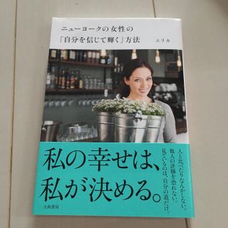 ♡ニューヨークの女性の「自分を信じて輝く」方法♡(その他)