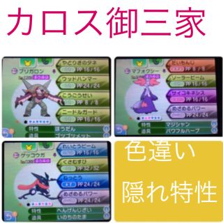 ポケモン サンムーン 色違いカロス御三家隠れ特性の通販 ラクマ