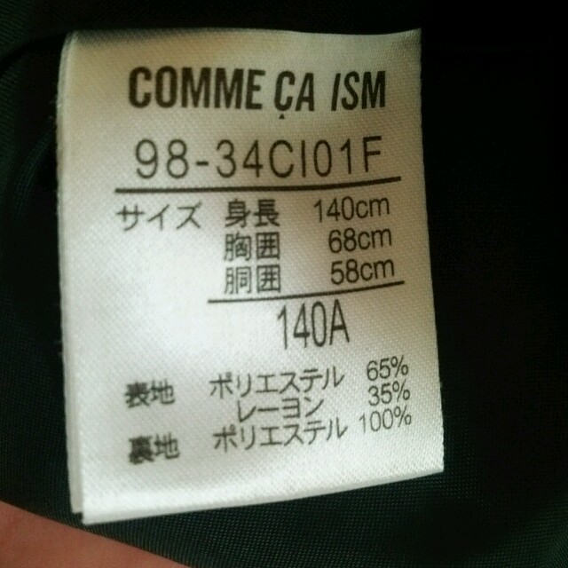 COMME CA ISM(コムサイズム)のゆうママさんお取り置き/COMME CA ISM男の子ベスト140センチ キッズ/ベビー/マタニティのキッズ服男の子用(90cm~)(ジャケット/上着)の商品写真