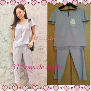 トランテアンソンドゥモード(31 Sons de mode)の新品♡今期完売♡タグ付きセットアップ(セット/コーデ)