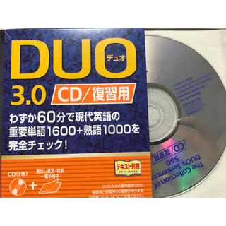 スヨン様専用 DUO3.0 復習用CD(CDブック)
