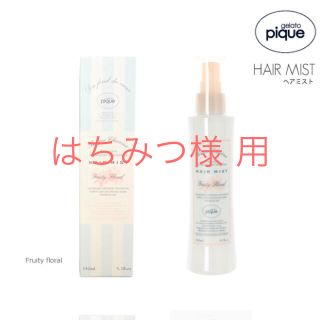 ジェラートピケ(gelato pique)のジェラートピケ ヘアミストBLU(ヘアケア)