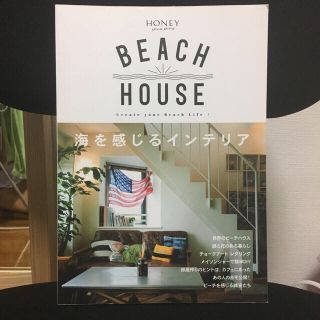 BEACH HOUSE 海を感じるインテリア(住まい/暮らし/子育て)