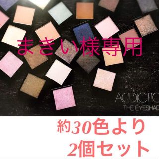 アディクション(ADDICTION)の専用  85、92(アイシャドウ)