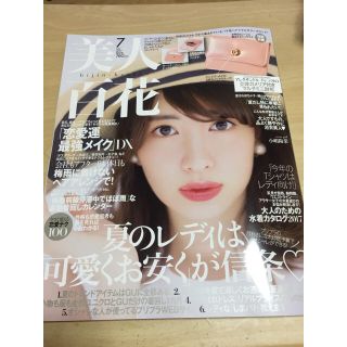 美人百花☆７月号(ファッション)