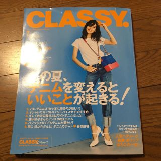 CLASSY.7月号(ファッション)