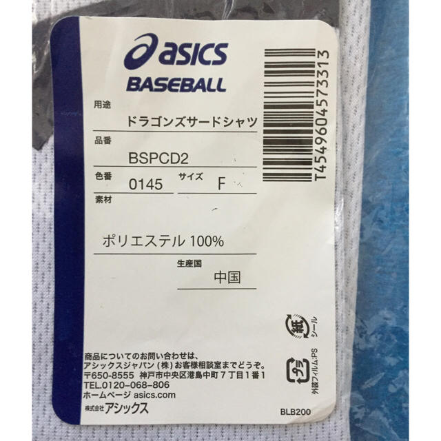 asics(アシックス)の【新品】中日ドラゴンズユニフォーム スポーツ/アウトドアの野球(応援グッズ)の商品写真