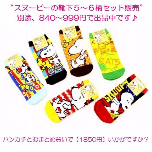 SNOOPY(スヌーピー)のヌーピー様専用 キッズ/ベビー/マタニティのこども用ファッション小物(その他)の商品写真