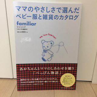 ファミリア(familiar)のfamiliar カタログ(住まい/暮らし/子育て)