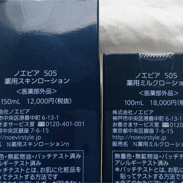 noevir(ノエビア)のノエビア 505薬用スキンローション、薬用ミルクローション、薬用クリームセット コスメ/美容のスキンケア/基礎化粧品(化粧水/ローション)の商品写真