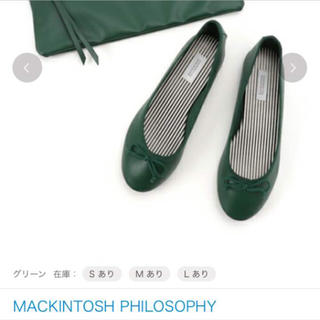 マッキントッシュフィロソフィー(MACKINTOSH PHILOSOPHY)のレインバレーシューズ M グリーン(バレエシューズ)