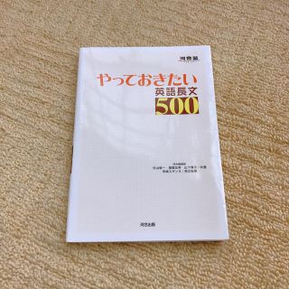 やっておきたい英語長文500(ノンフィクション/教養)